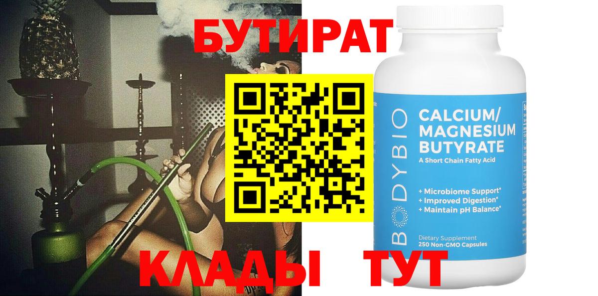 Бутират оксана  Вход с VPN  Ишимбай 