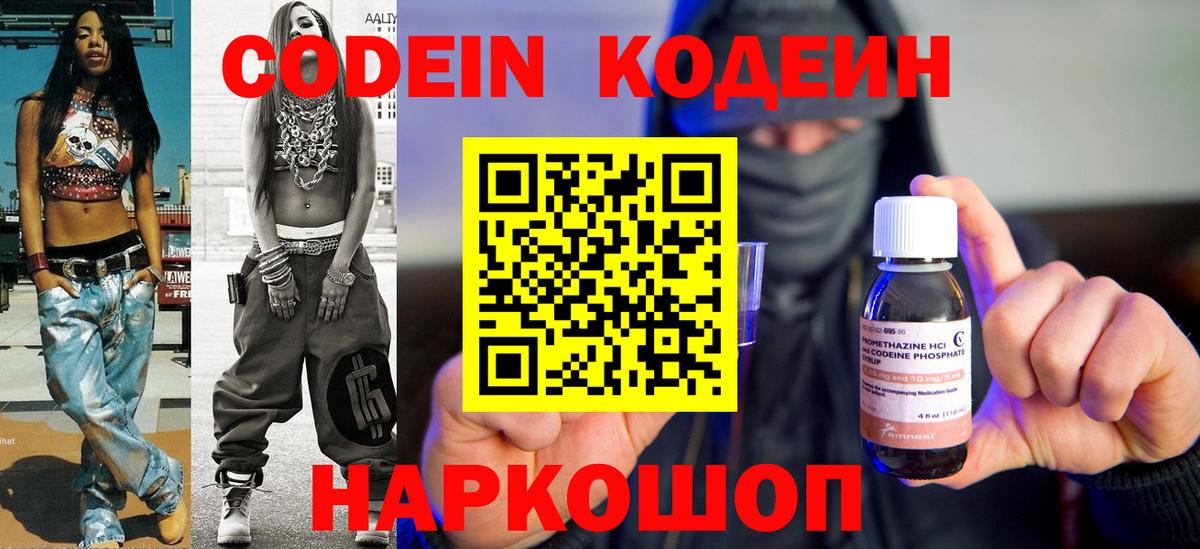 Кодеиновый сироп Lean Purple Drank  цена наркотик  Ишимбай  Вход с VPN  Codein напиток Lean (лин) 