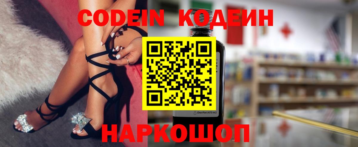 Кодеин напиток Lean (лин) Ишимбай