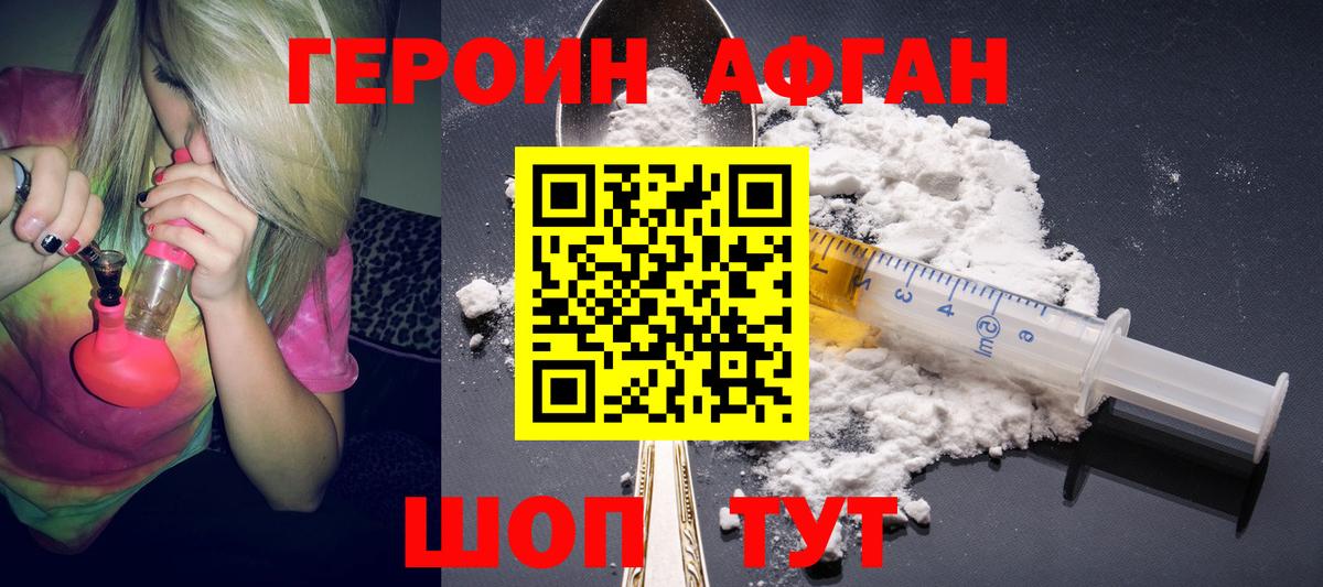 ГЕРОИН Афган  ГЕРОИН  Ишимбай  Вход с VPN 