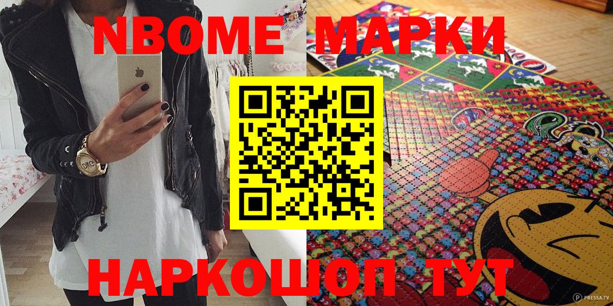 Марки N-bome  Вход с VPN  Ишимбай  Марки NBOMe 1,8мг 