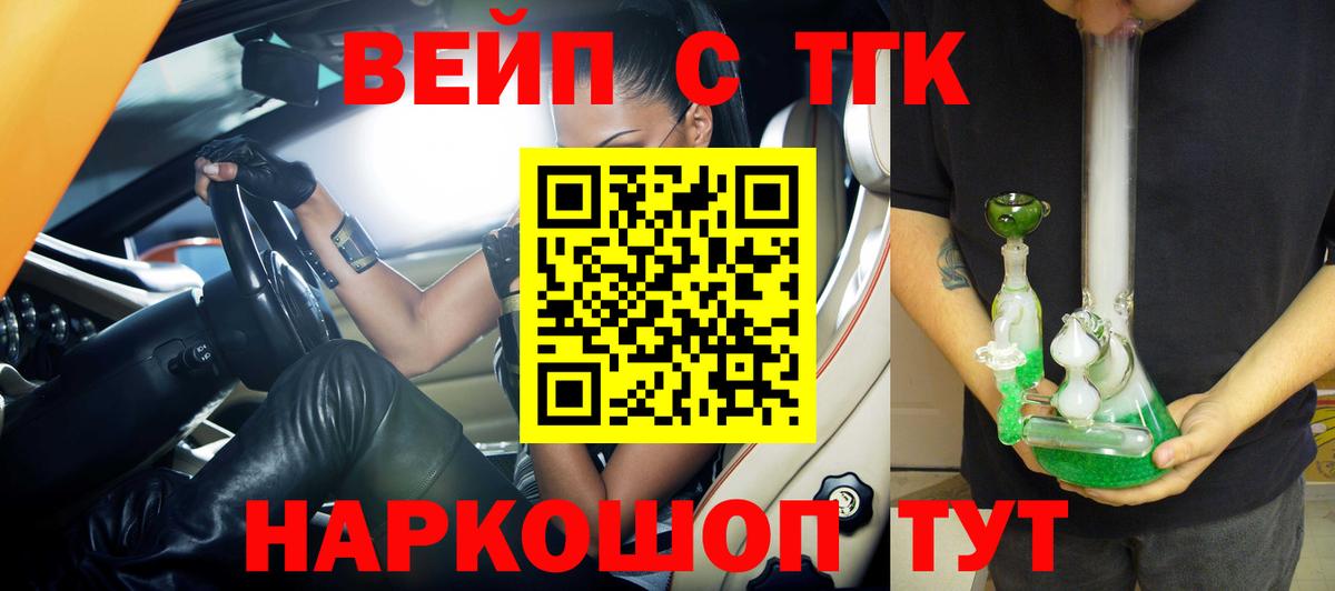 Дистиллят ТГК вейп Ишимбай