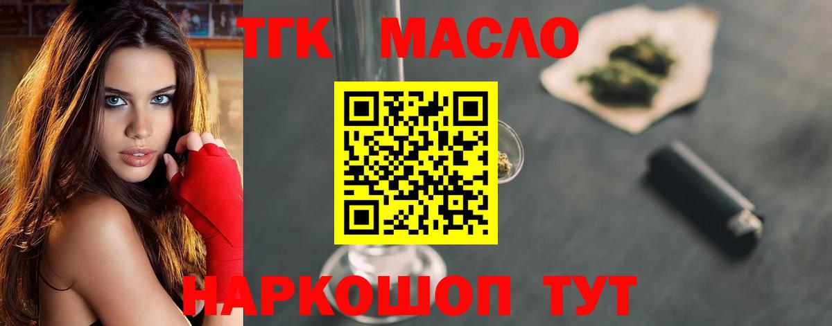 Ишимбай  Дистиллят ТГК THC oil  Вход с VPN  ТГК THC oil 